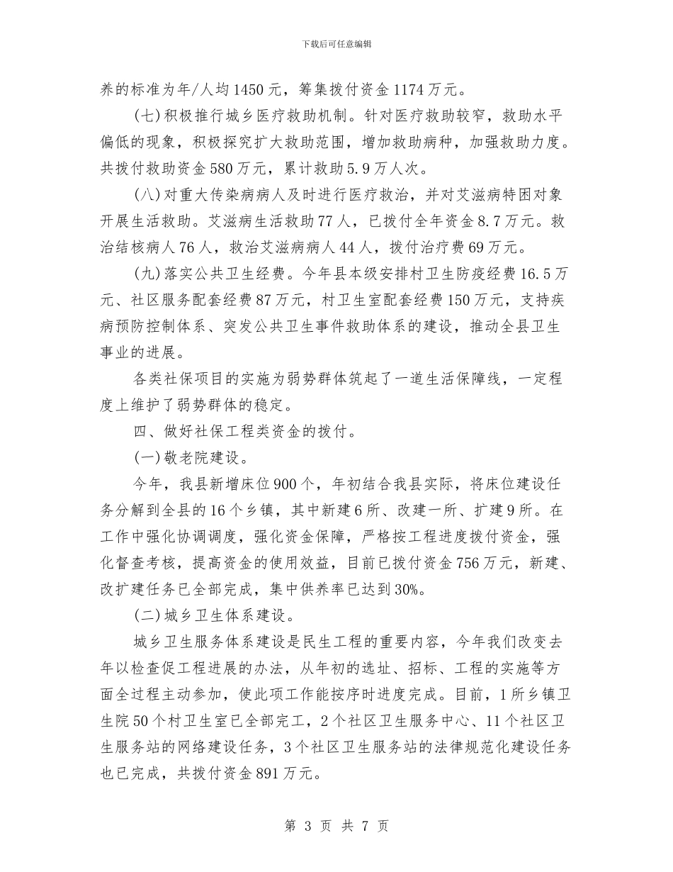 社保干部民生保障述职报告与社保征缴股半年工作总结汇编_第3页
