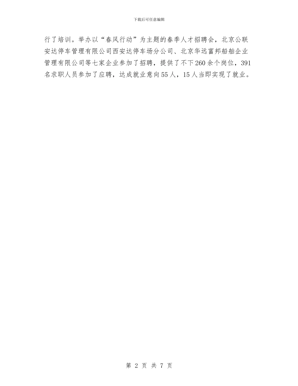 社保工作人员季度工作计划与社区10月工作计划范文五篇汇编_第2页