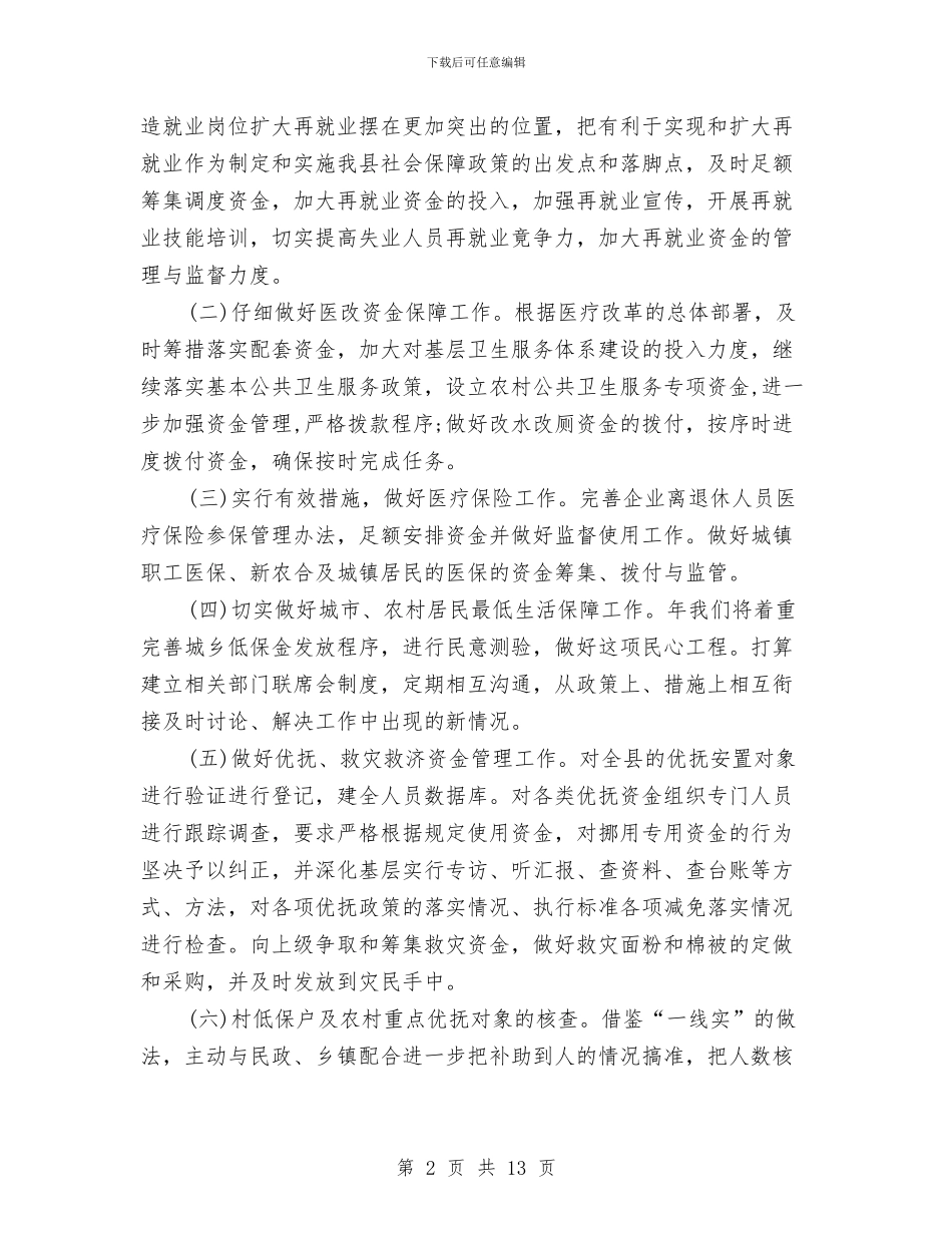 社保工作计划3篇与社区10月工作计划范文五篇汇编_第2页