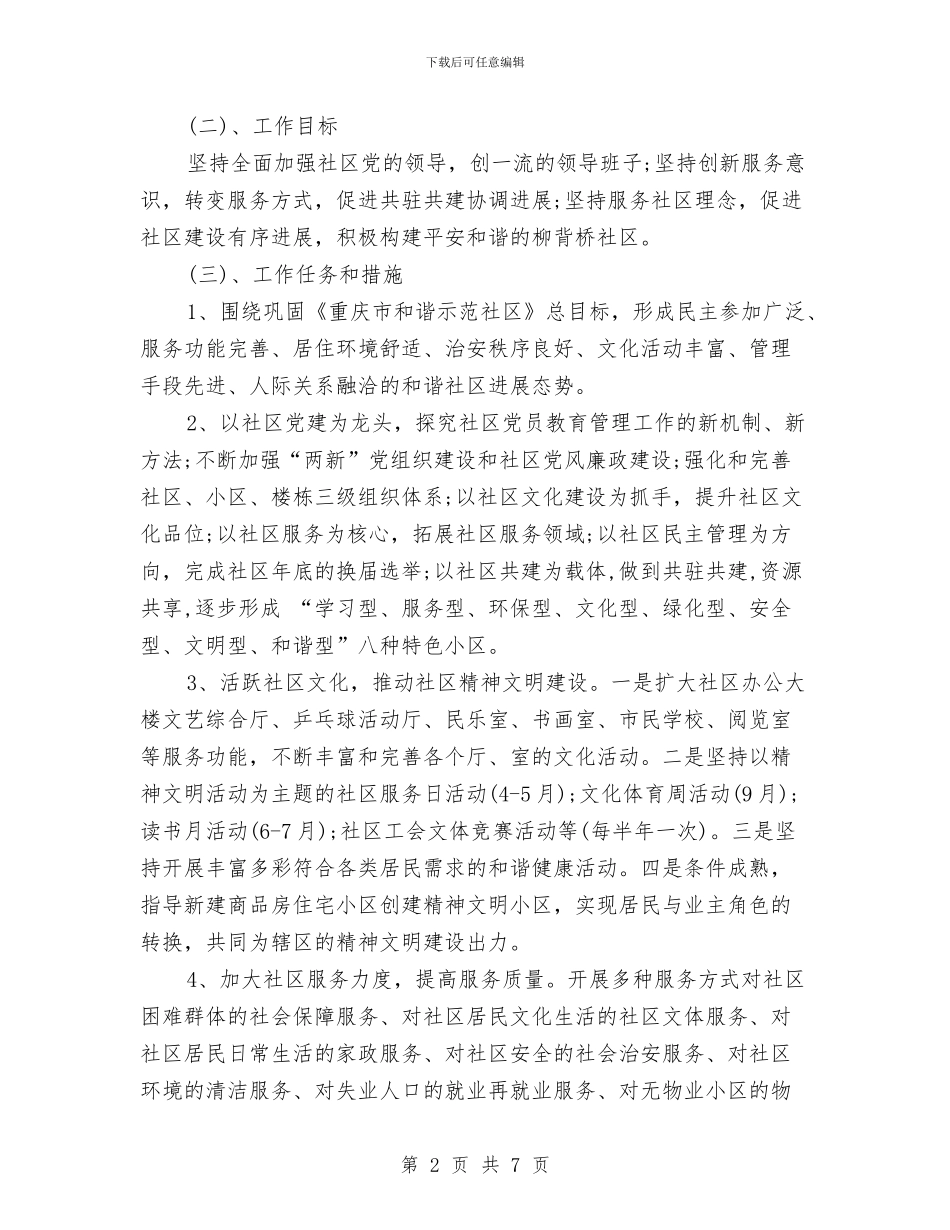 社区10月工作计划范文五篇与社区2024健康教育工作计划汇编_第2页