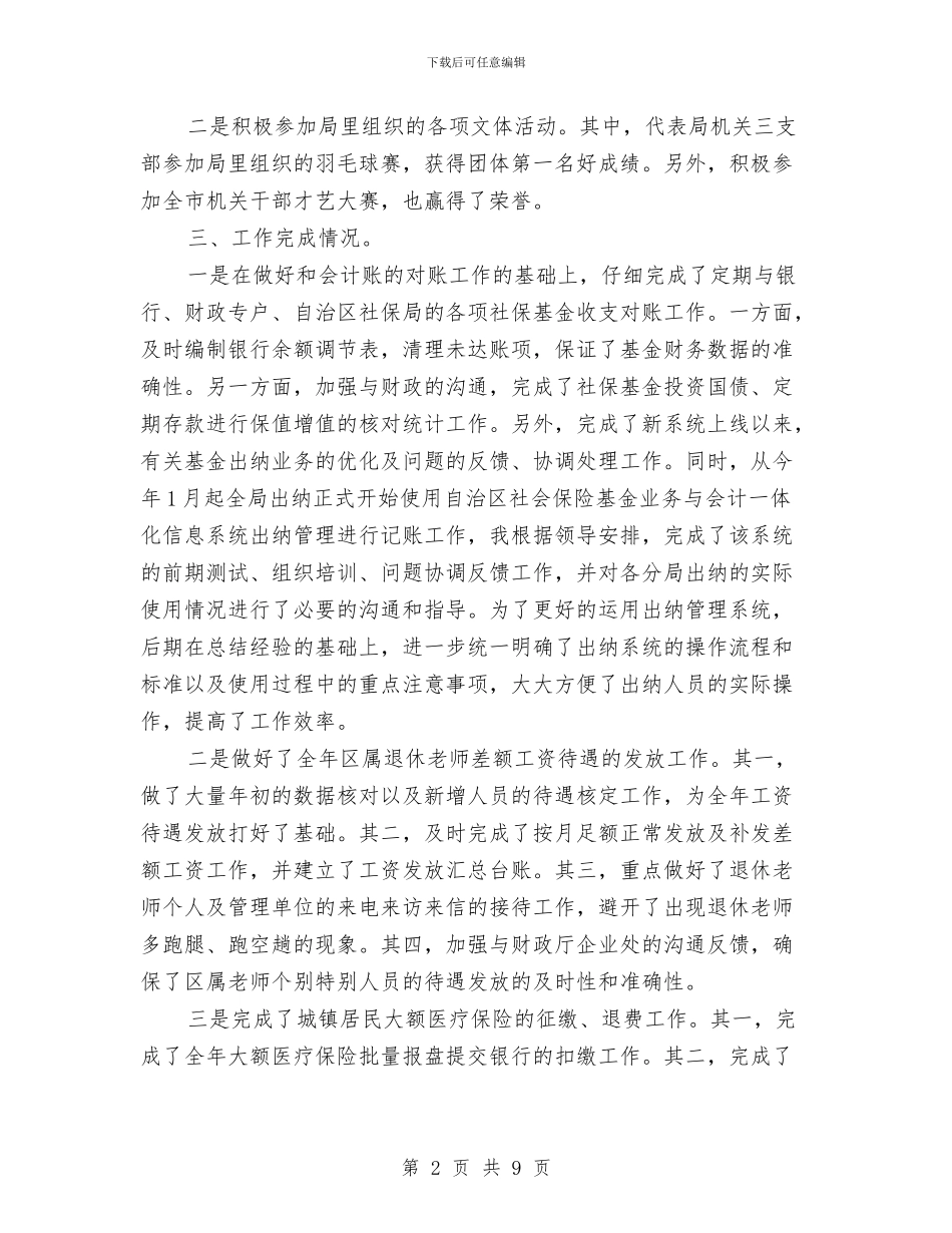 社保财务工作总结与社区2024年上半年人民调解工作总结汇编_第2页