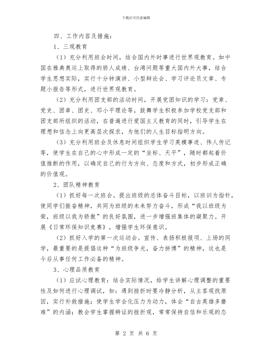 社区2024妇联工作计划书与社区2024安全生产工作计划汇编_第2页