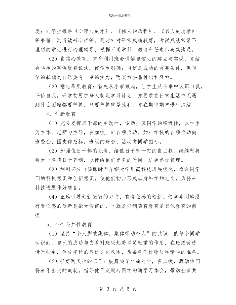 社区2024妇联工作计划书与社区2024安全生产工作计划汇编_第3页