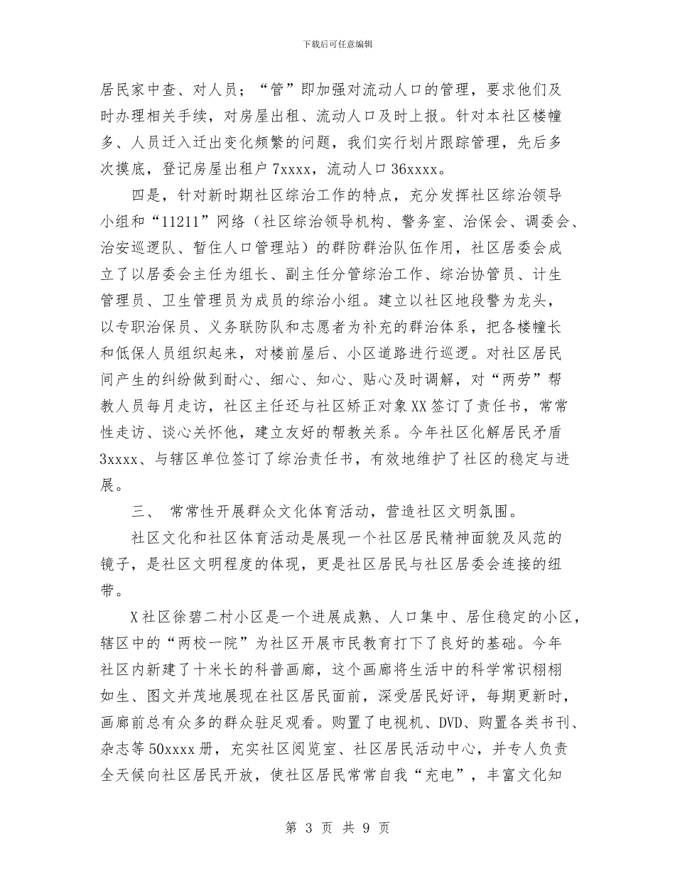 社区2024工作总结与社区2024年上半年五五普法工作总结汇编_第3页