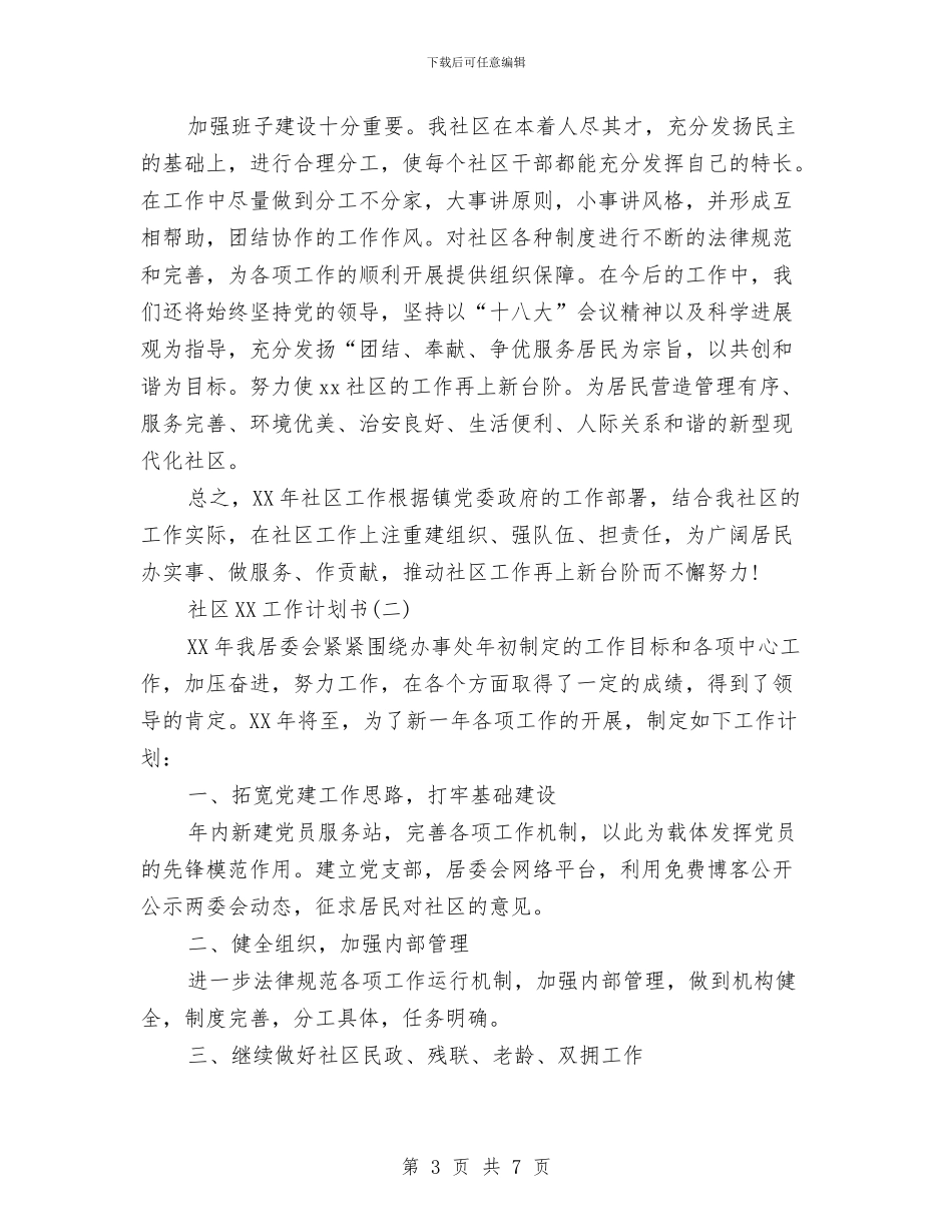 社区2024工作计划书与社区2024年党员干部现代远程教育工作计划汇编_第3页