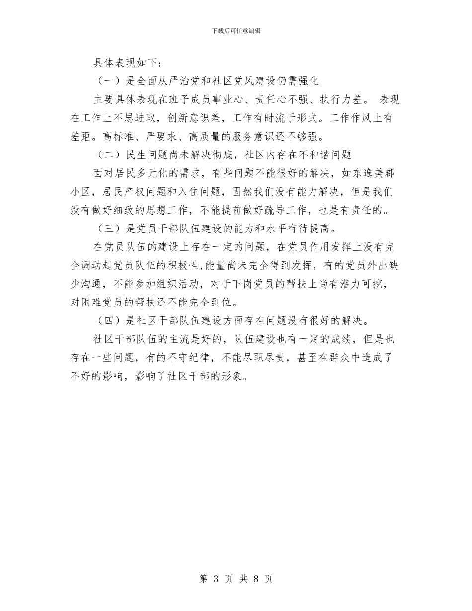 社区2024年上半年党建工作完成情况汇报与社区2024年上半年工作总结汇编_第3页