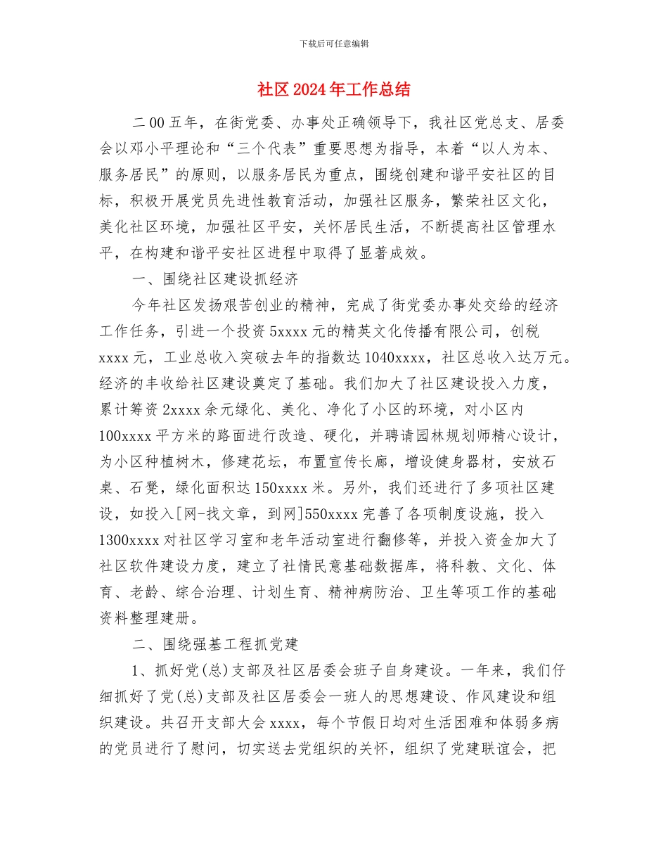 社区2024年上半年社会治安综合治理工作总结与社区2024年工作总结1汇编_第3页