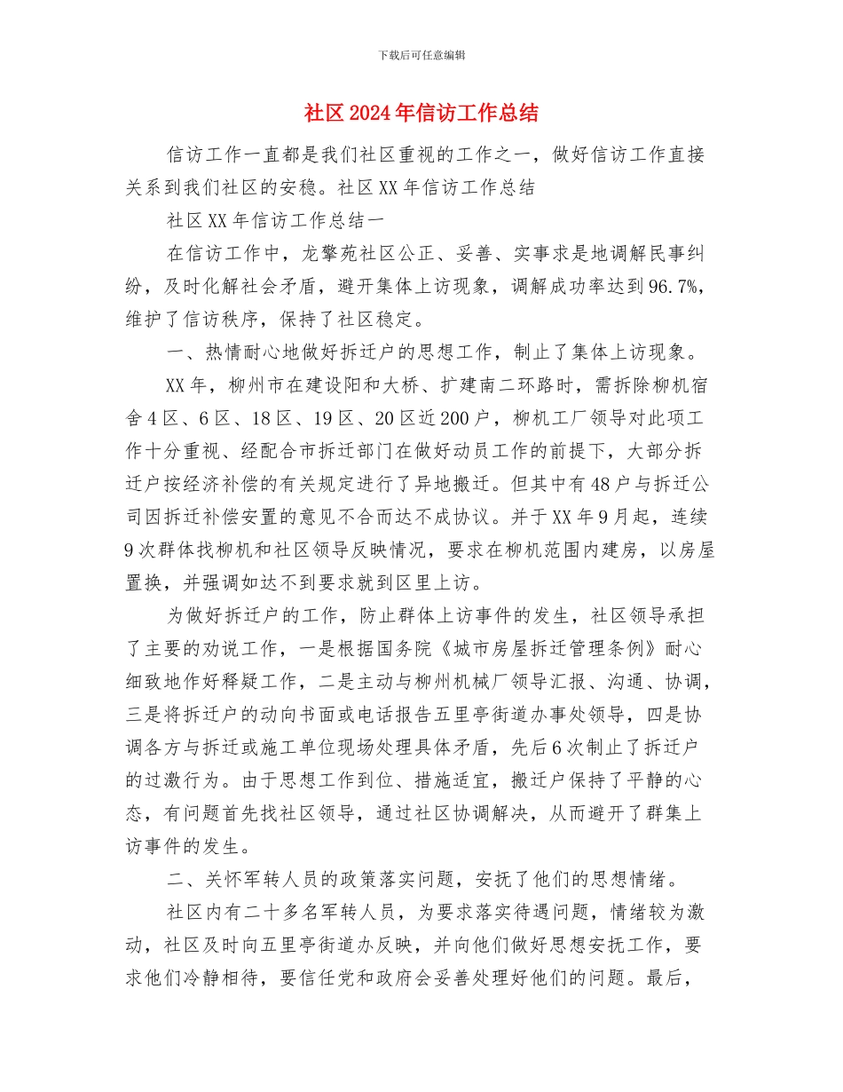 社区2024年上半年社会治安综合治理工作总结与社区2024年信访工作总结汇编_第3页