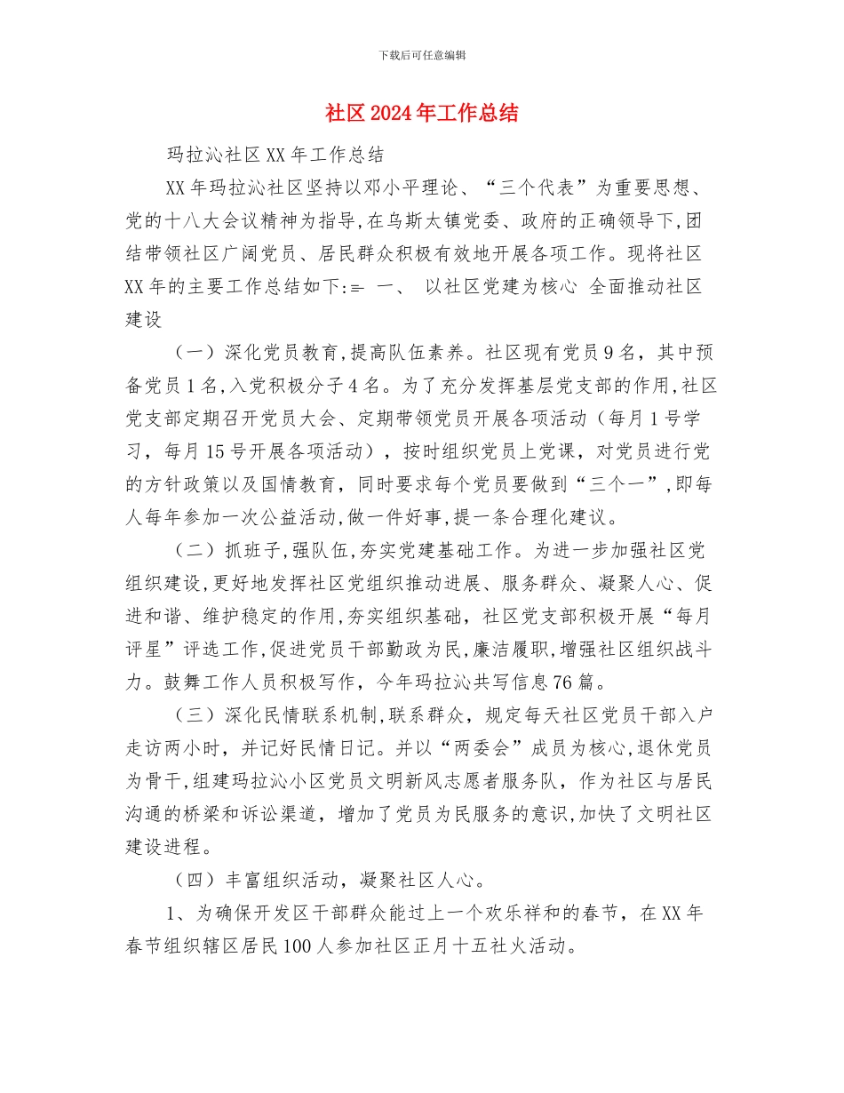 社区2024年上半年社会治安综合治理工作总结与社区2024年工作总结汇编_第3页