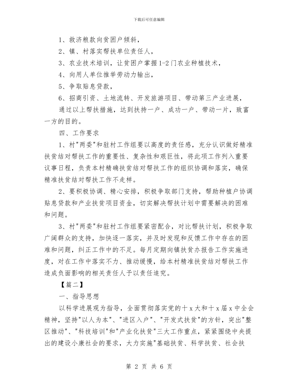 社区2024年下半年扶贫工作计划与社区2024年健康教育工作计划汇编_第2页