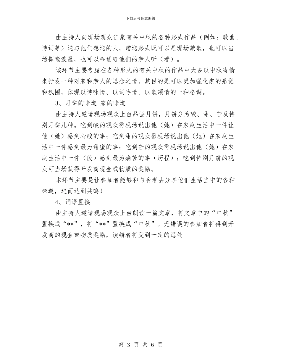 社区2024年中秋节晚会庆祝方案与社区中秋节晚会庆祝方案汇编_第3页