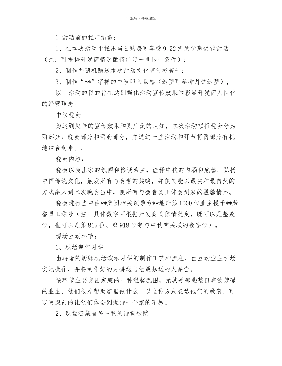 社区2024年元宵节策划方案与社区中秋节晚会庆祝方案汇编_第3页