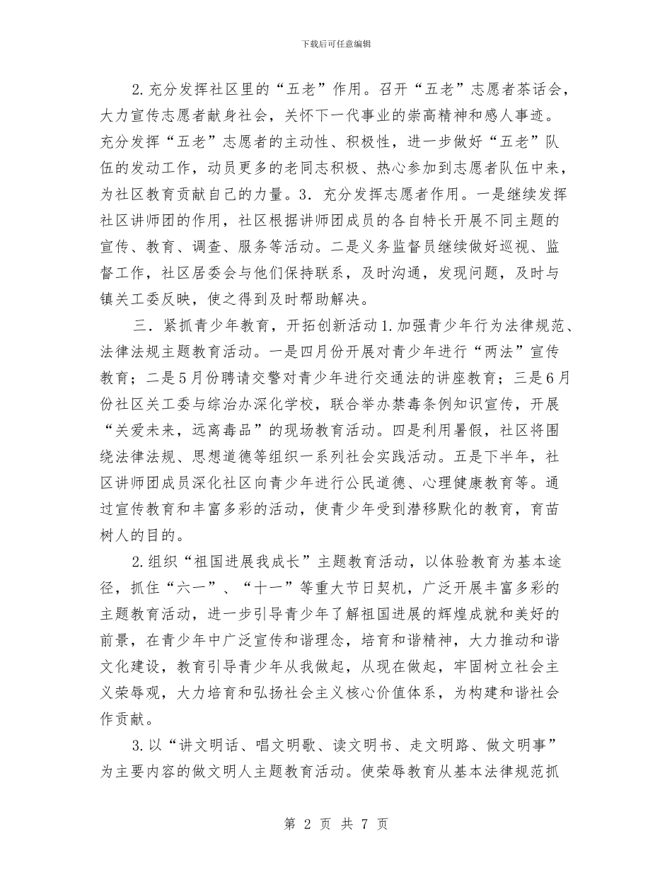 社区2024年关工委工作计划范文与社区2024年卫生工作计划汇编_第2页