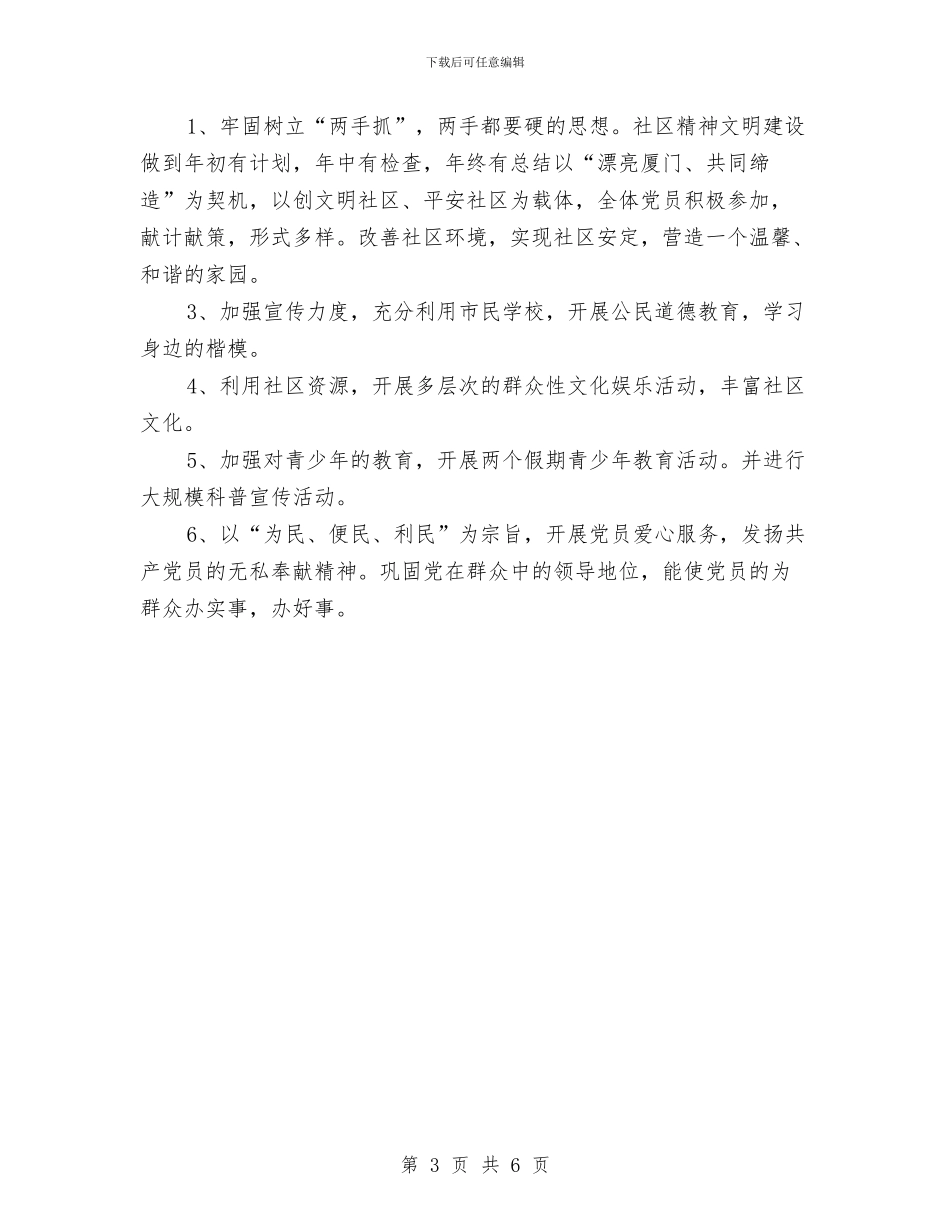 社区2024年党支部工作思路与社区2024年党风廉政建设工作计划汇编_第3页