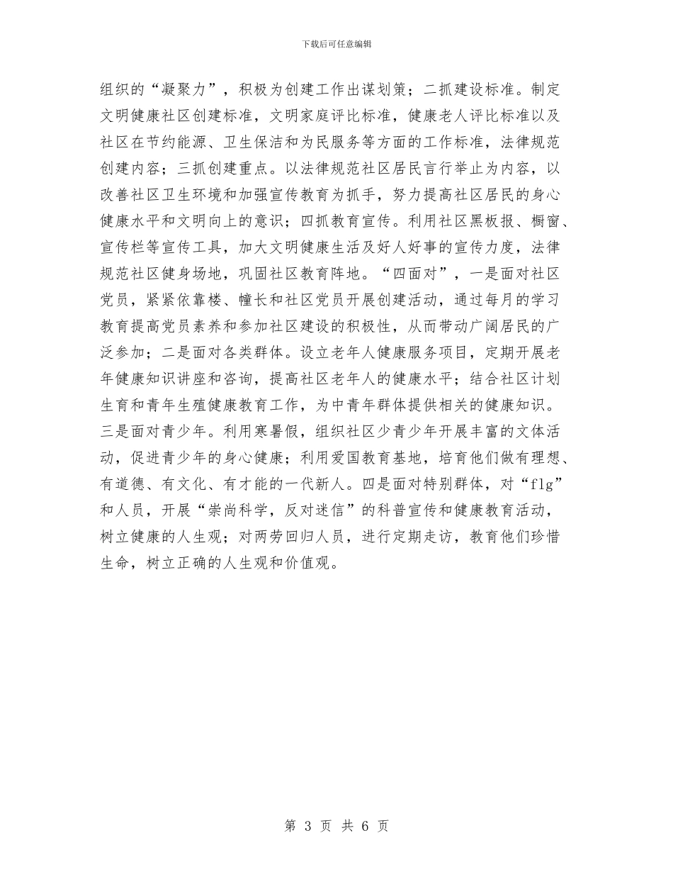 社区2024年十月工作计划与社区2024年卫生工作计划汇编_第3页