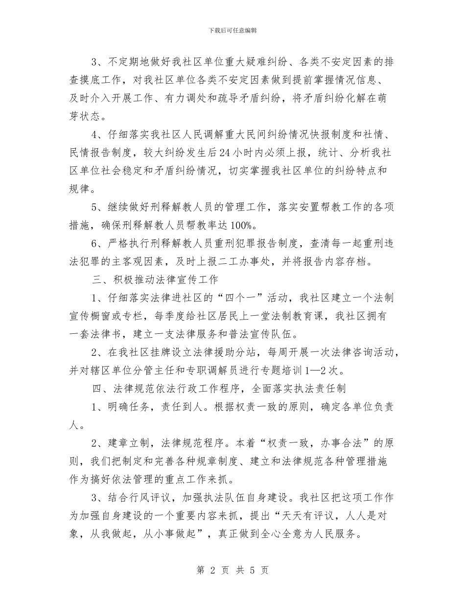 社区2024年司法所工作计划书与社区2024年妇联工作计划汇编_第2页