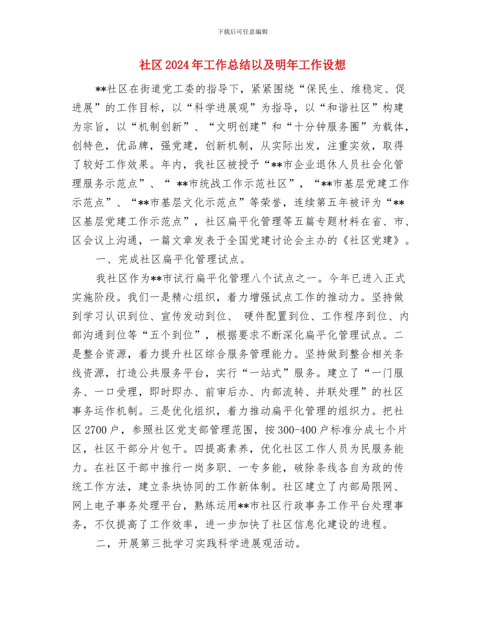 社区2024年国庆节工作总结与社区2024年工作总结以及明年工作设想汇编_第3页