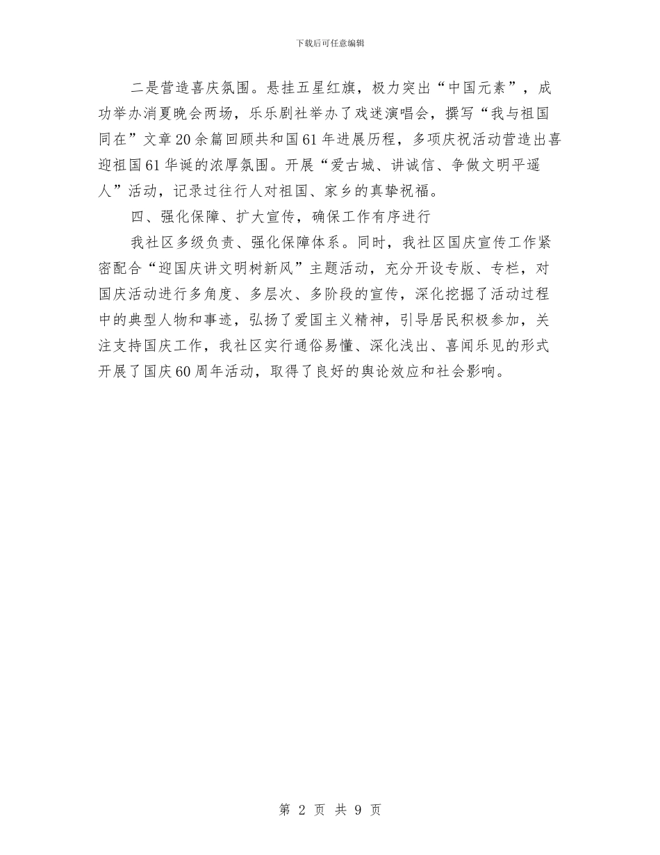 社区2024年国庆节工作总结与社区2024年工作总结汇编_第2页
