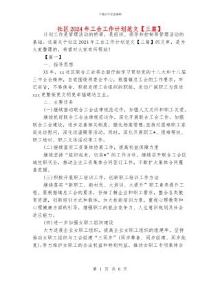 社区2024年工会工作计划范文