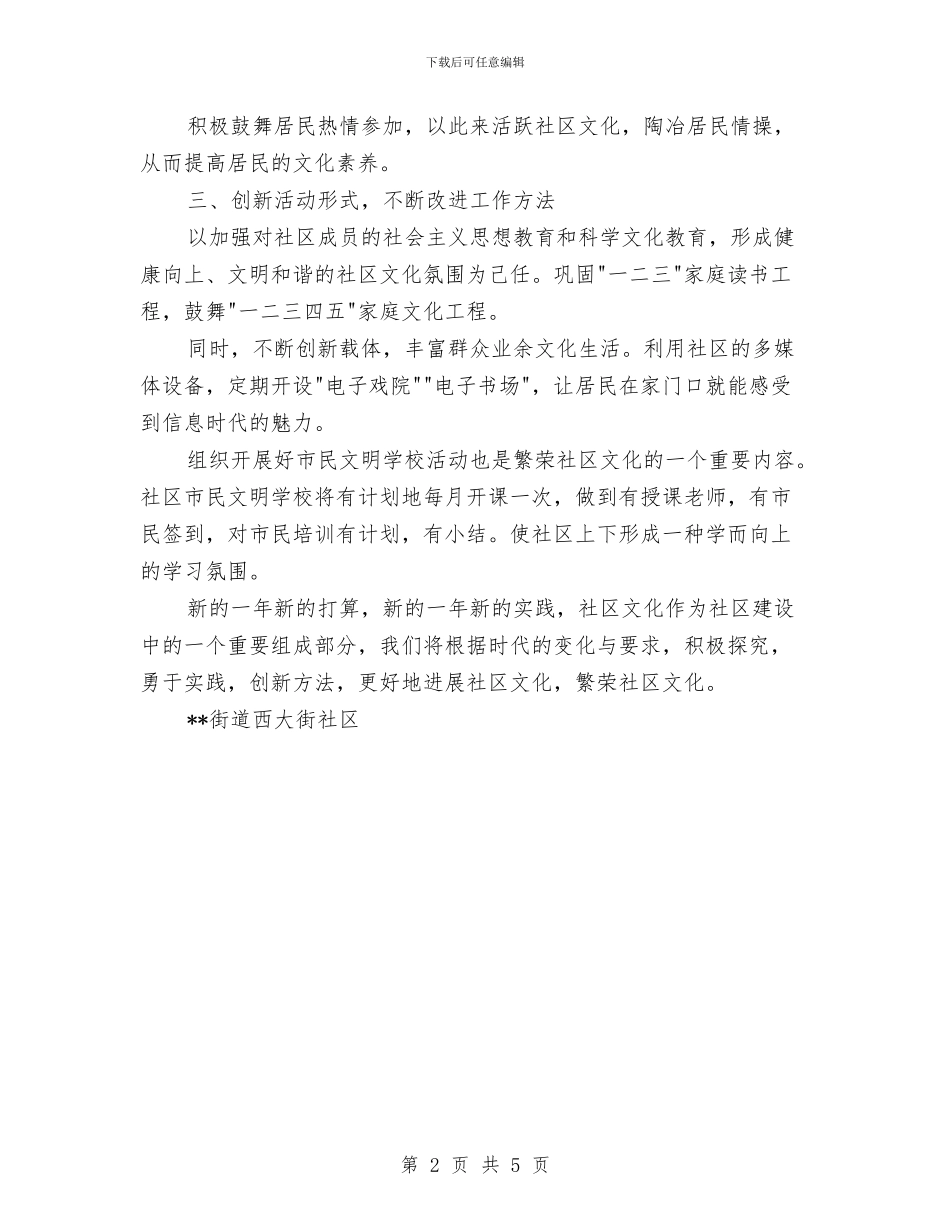 社区2024年工作思路1与社区2024年工作思路结尾汇编_第2页