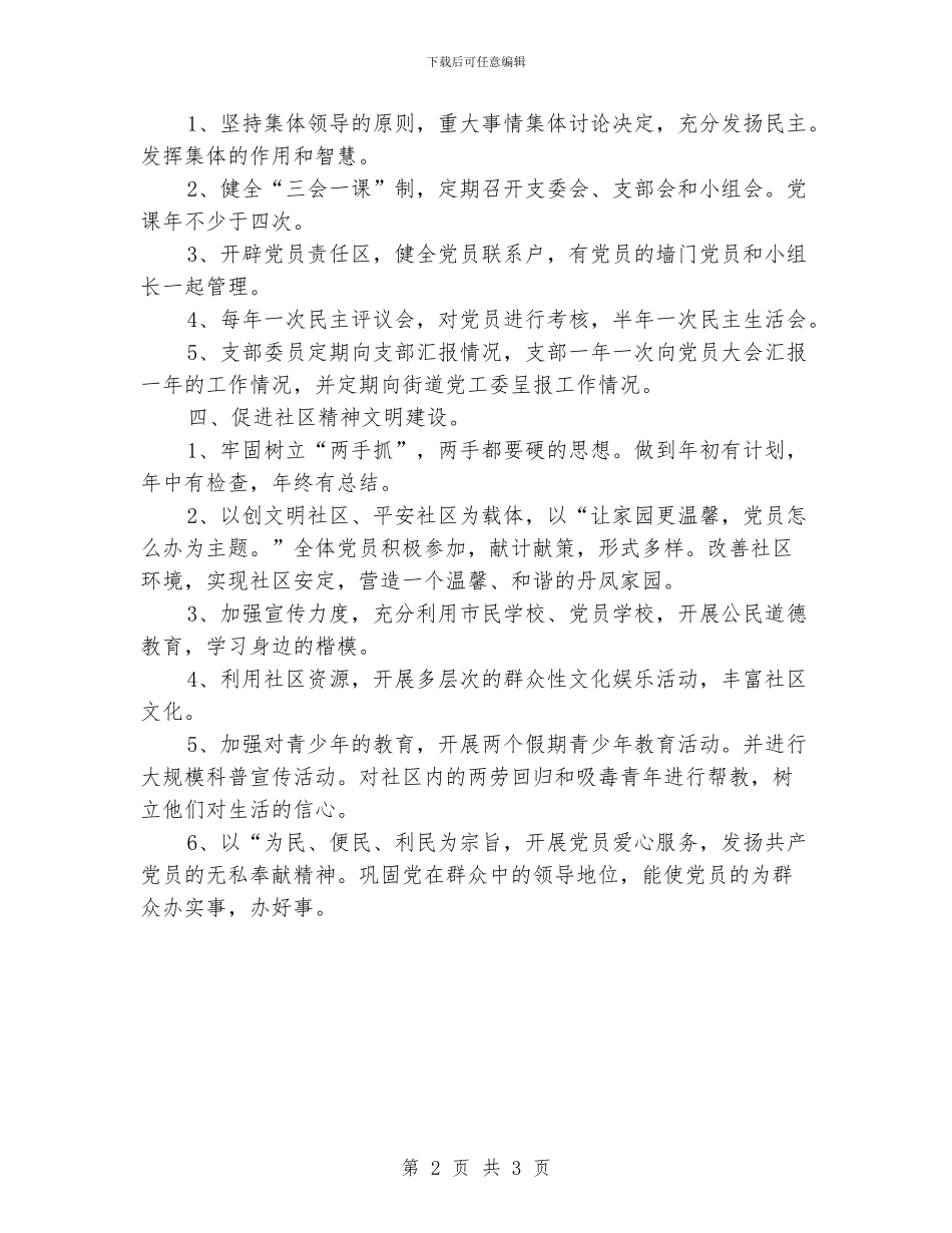 社区2024年工作思路表格_第2页
