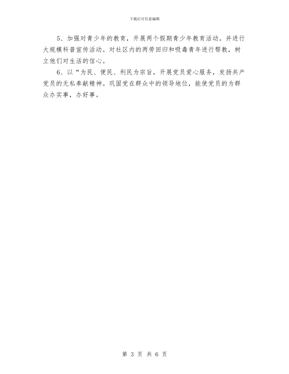 社区2024年工作思路表格与社区2024年工作思路表格1汇编_第3页