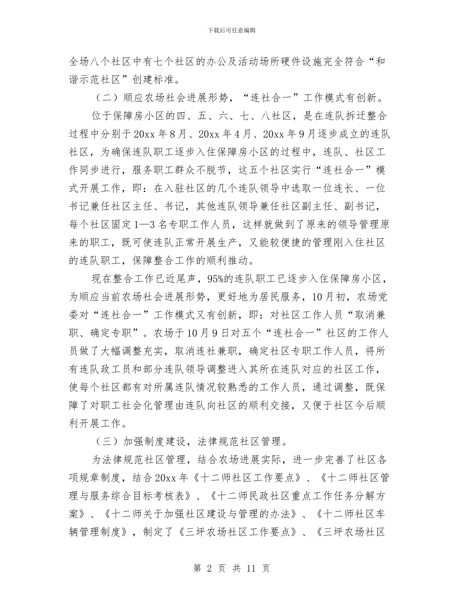 社区2024年工作总结及2024年工作计划与社区2024年工作总结和2024年工作计划例文汇编_第2页
