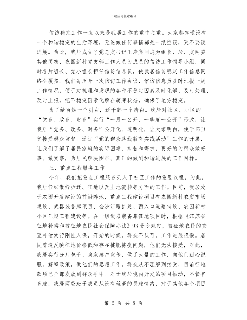 社区2024年工作总结及2024年工作计划范本与社区2024年工作总结和2024年工作计划例文汇编_第2页