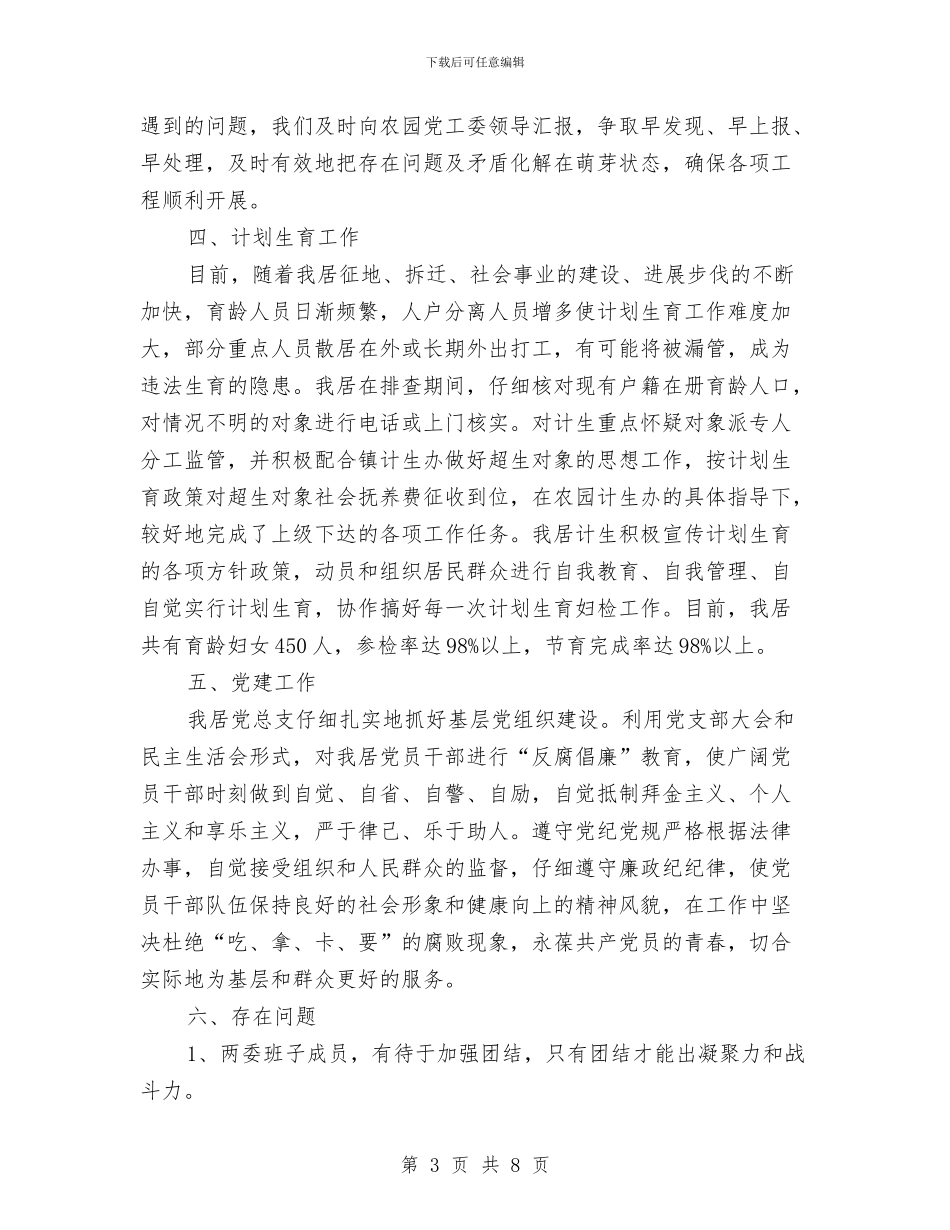 社区2024年工作总结及2024年工作计划范本与社区2024年工作总结和2024年工作计划例文汇编_第3页