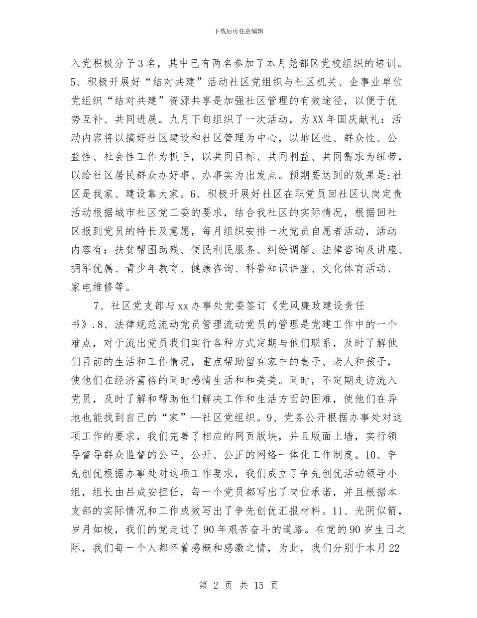 社区2024年工作总结范文与社区2024年度就业与再就业工作总结优秀范文汇编_第2页