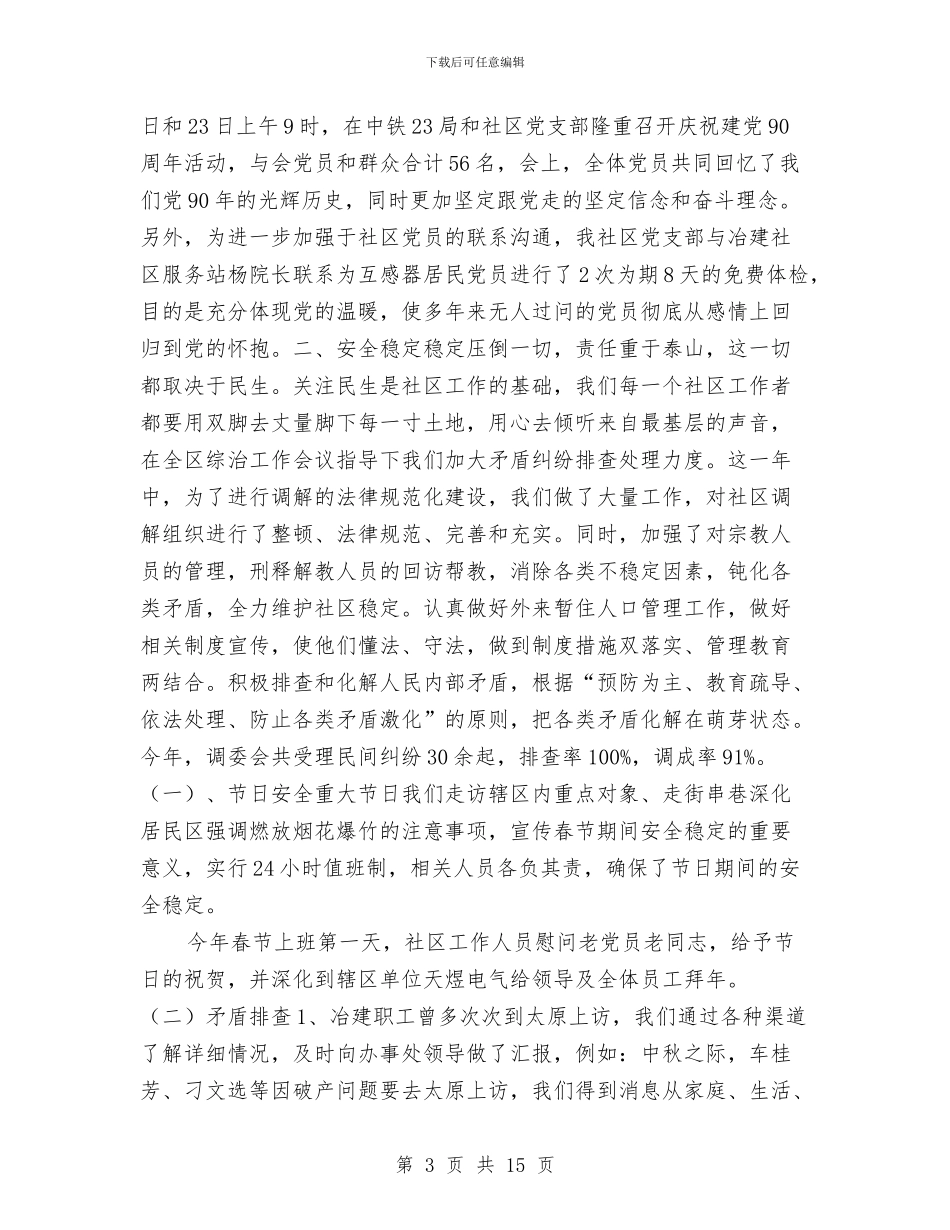 社区2024年工作总结范文与社区2024年度就业与再就业工作总结优秀范文汇编_第3页