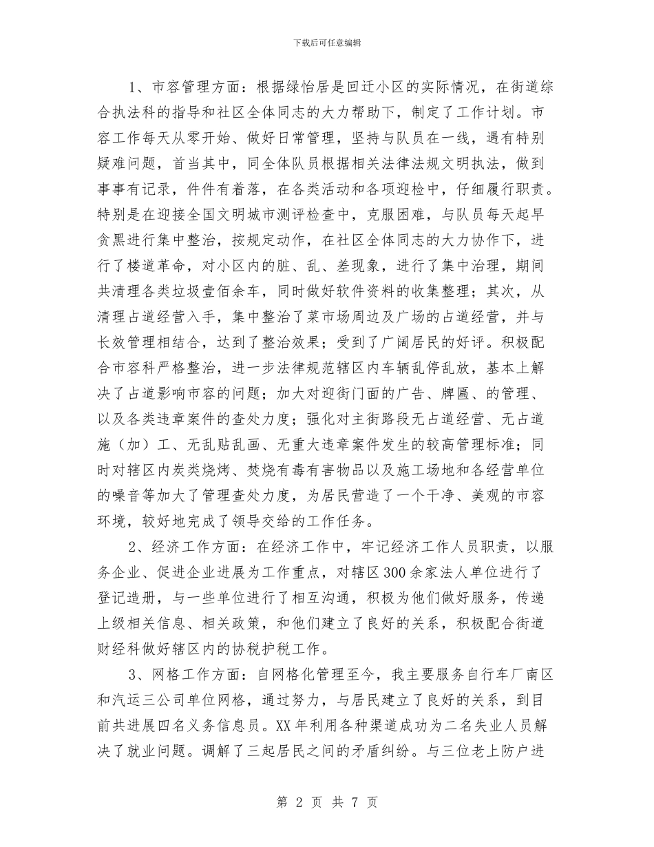 社区2024年工作总结及2024年工作计划1与社区2024年工作总结和2024年工作计划例文汇编_第2页