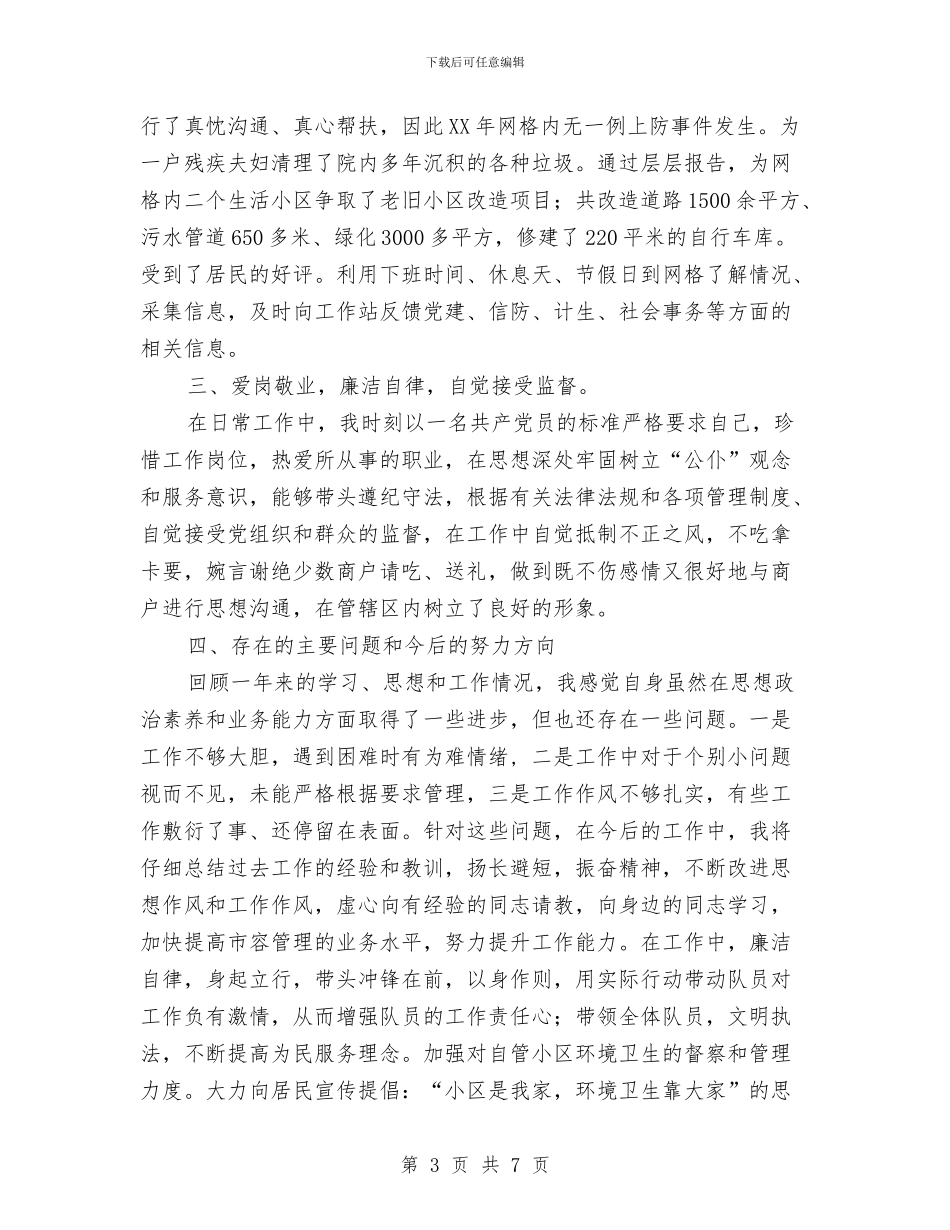 社区2024年工作总结及2024年工作计划1与社区2024年工作总结和2024年工作计划例文汇编_第3页