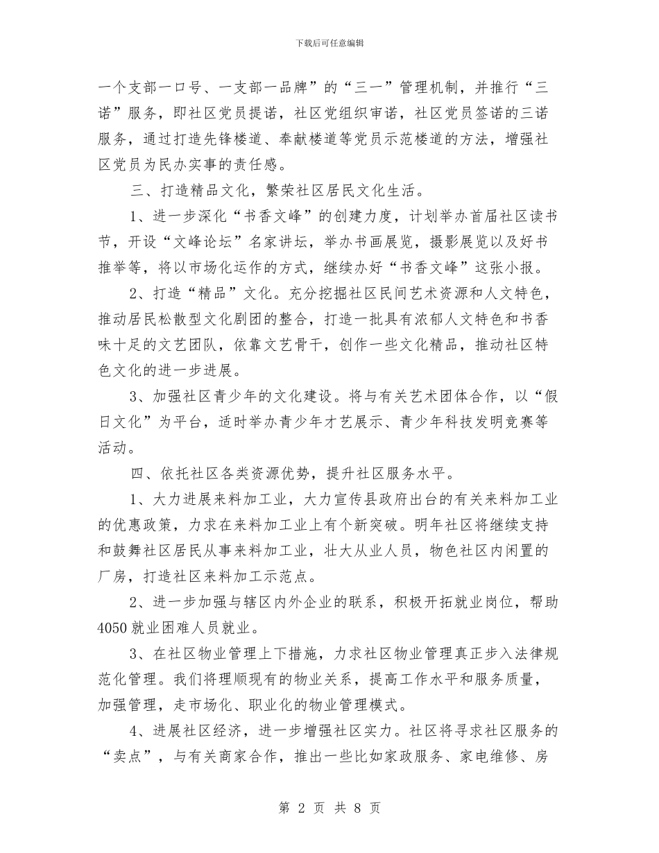 社区2024年工作计划范例与社区2024年工作计划范文汇编_第2页