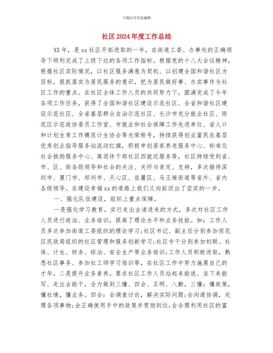 社区2024年度就业与再就业工作总结优秀范文与社区2024年度工作总结汇编_第3页