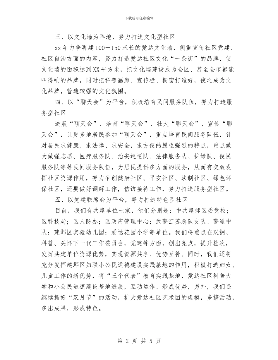社区2024年度工作计划1与社区2024年度工作计划范例汇编_第2页