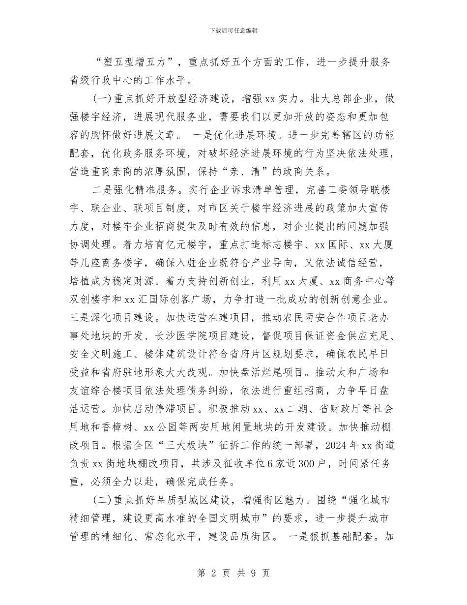 社区2024年度工作计划与社区2024年度计生工作计划汇编_第2页