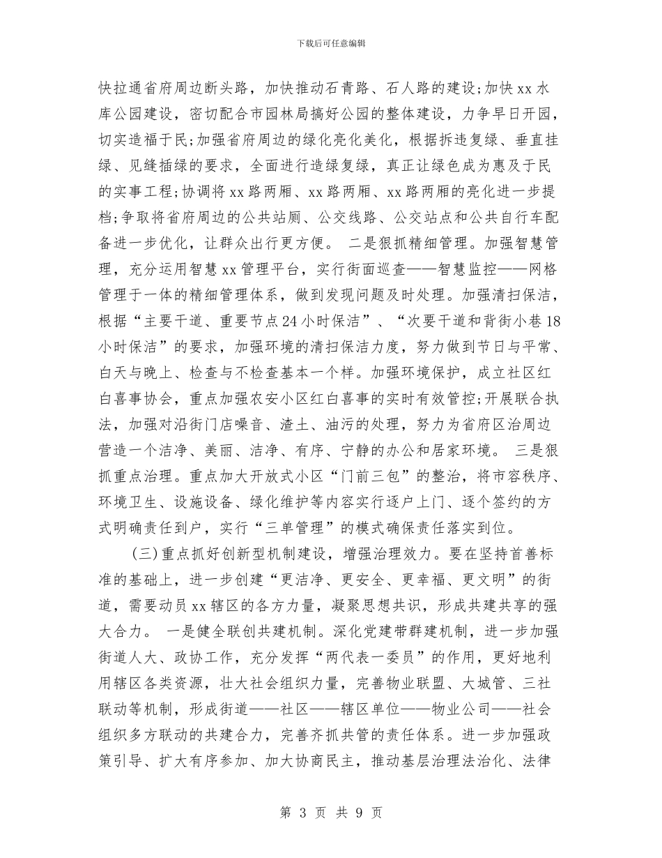 社区2024年度工作计划与社区2024年度计生工作计划汇编_第3页