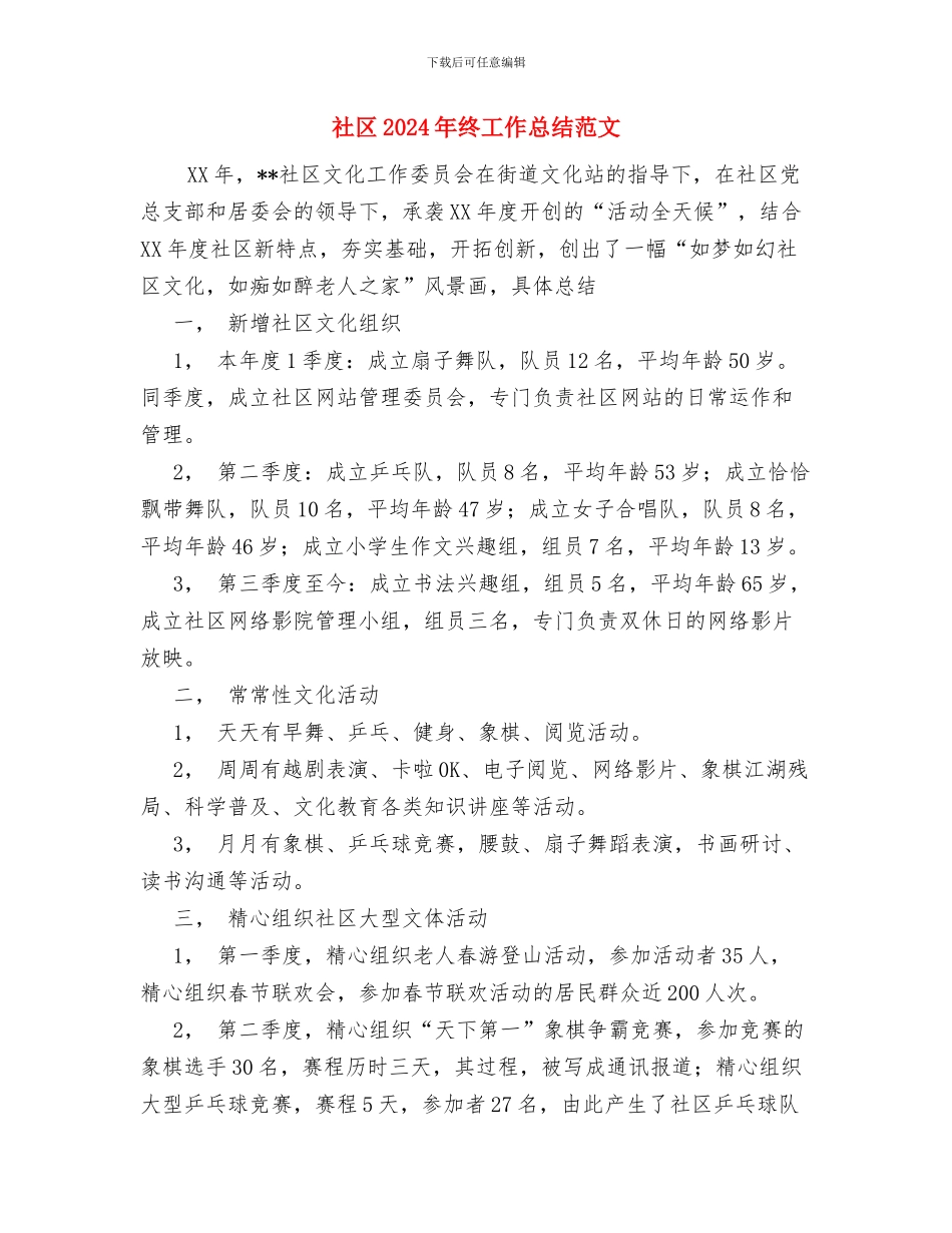 社区2024年度就业与再就业工作总结与社区2024年终工作总结范文1汇编_第3页