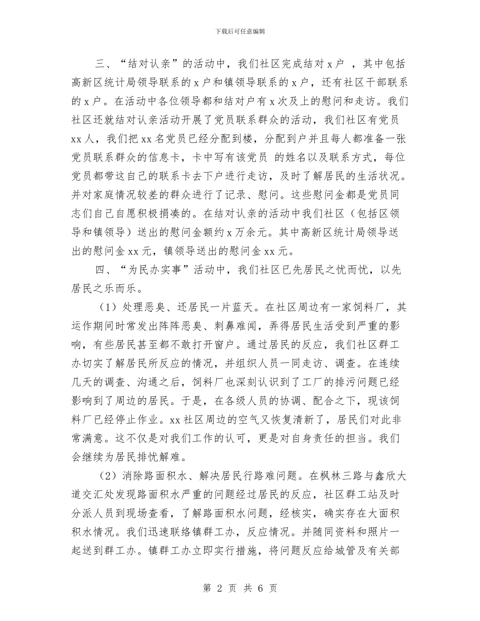 社区2024年度群众工作总结与社区2024年法律工作总结汇编_第2页