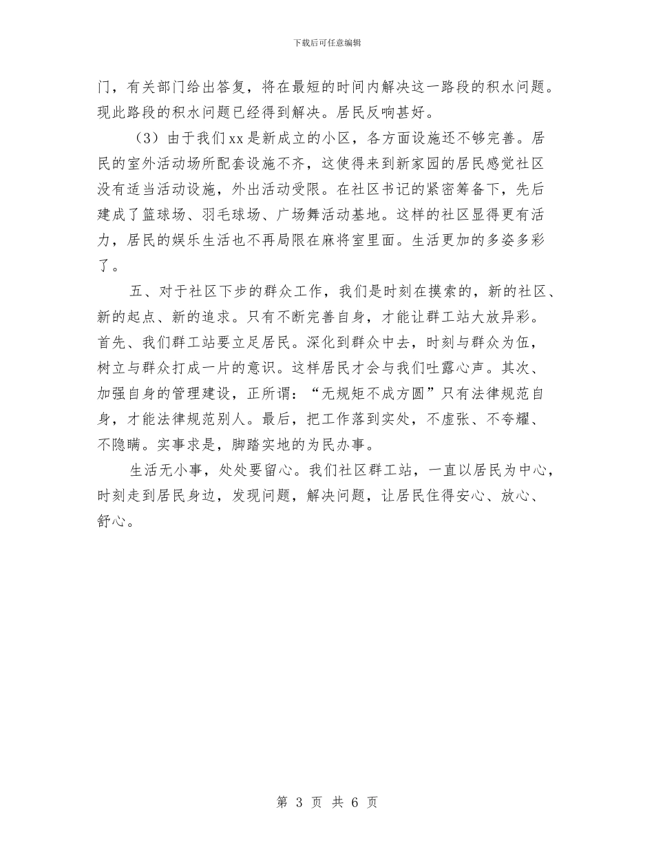 社区2024年度群众工作总结与社区2024年法律工作总结汇编_第3页