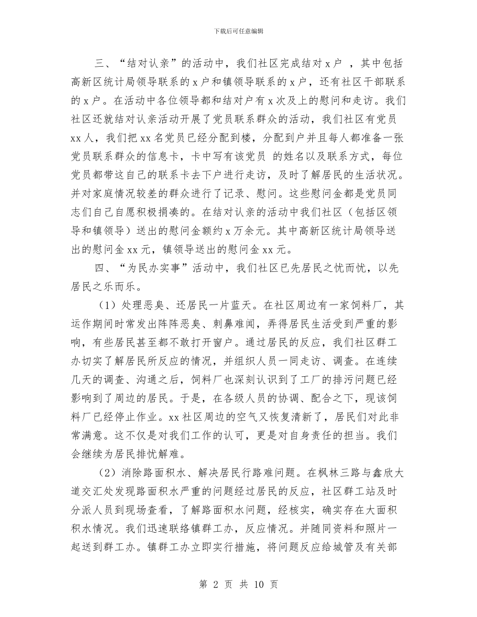 社区2024年度群众工作总结与社区2024年民政工作总结及2024年工作计划范文汇编_第2页