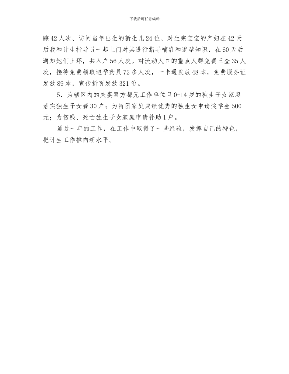 社区2024年终工作总结1与社区2024年计划生育全年工作总结汇编_第3页