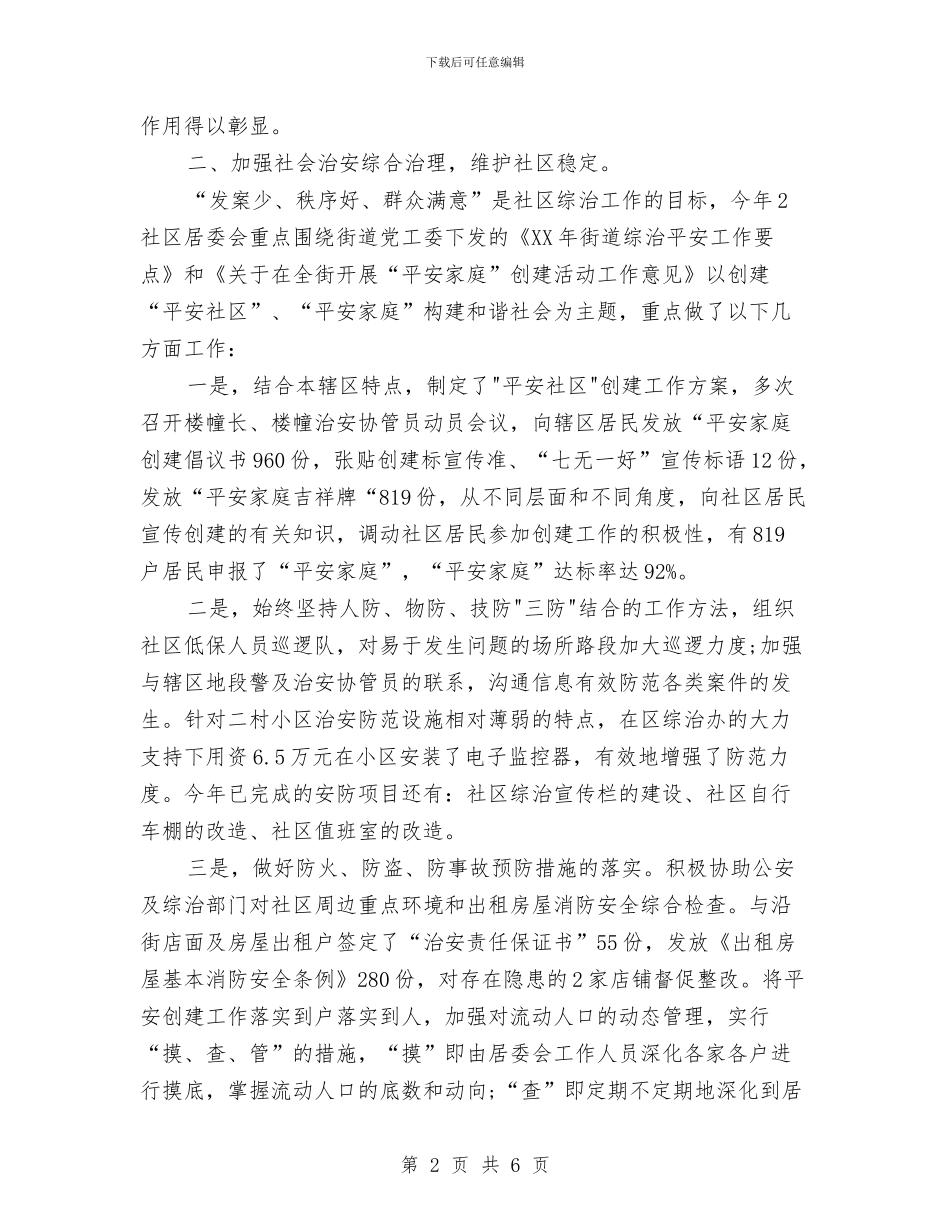 社区2024年终工作总结与社区2024年计划生育全年工作总结汇编_第2页