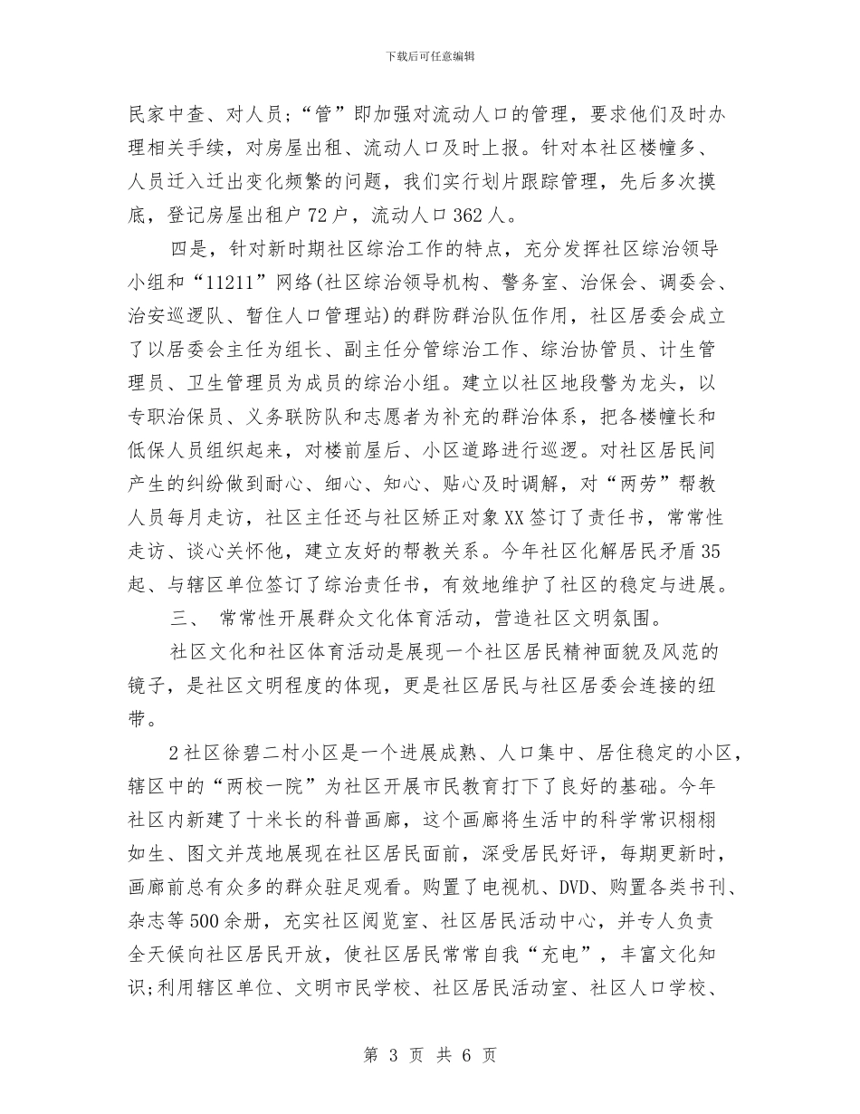 社区2024年终工作总结与社区2024年计划生育全年工作总结汇编_第3页