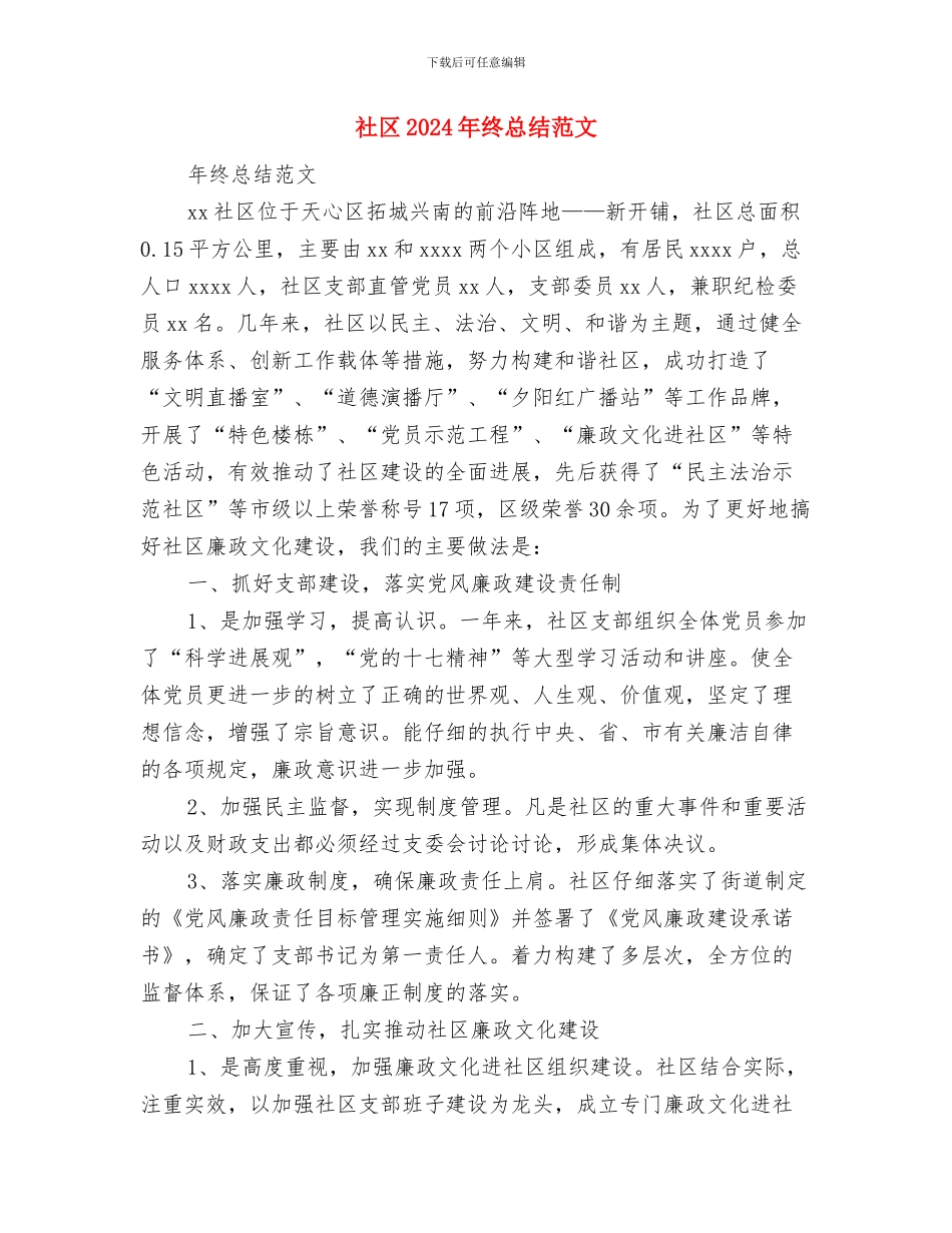社区2024年消防的工作计划范文与社区2024年终总结范文汇编_第3页
