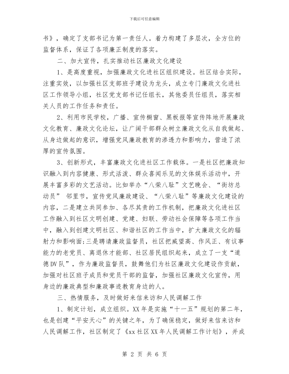 社区2024年终总结范文与社区2024年计生工作计划汇编_第2页