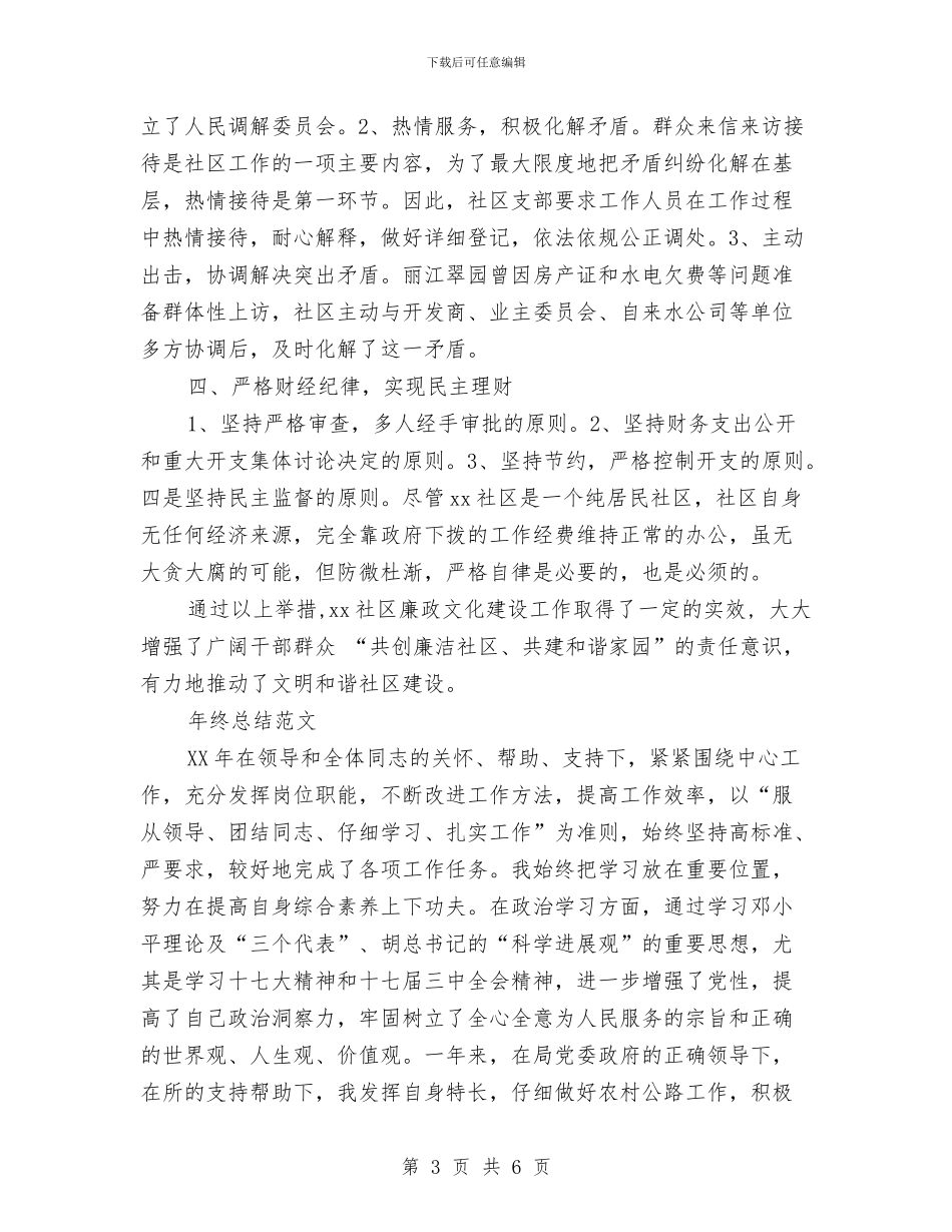 社区2024年终总结范文与社区2024年计生工作计划汇编_第3页