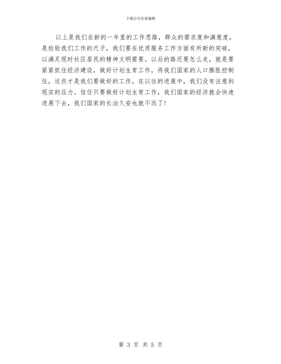 社区2024年计生工作计划2与社区2024年计生工作计划范本汇编_第3页