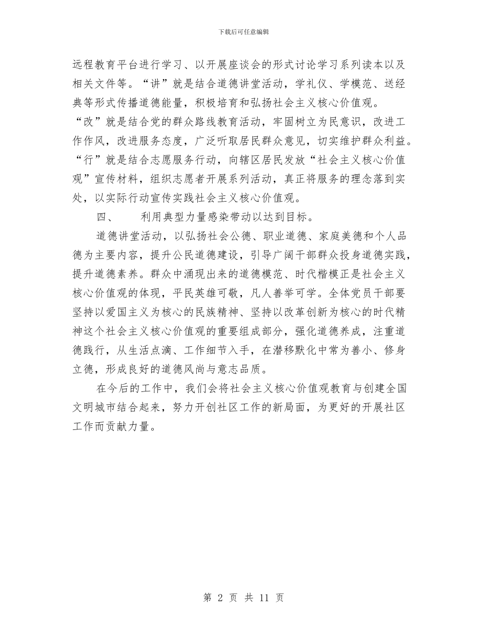 社区2024年践行核心价值观总结与社区2024第三季度工作总结汇编_第2页